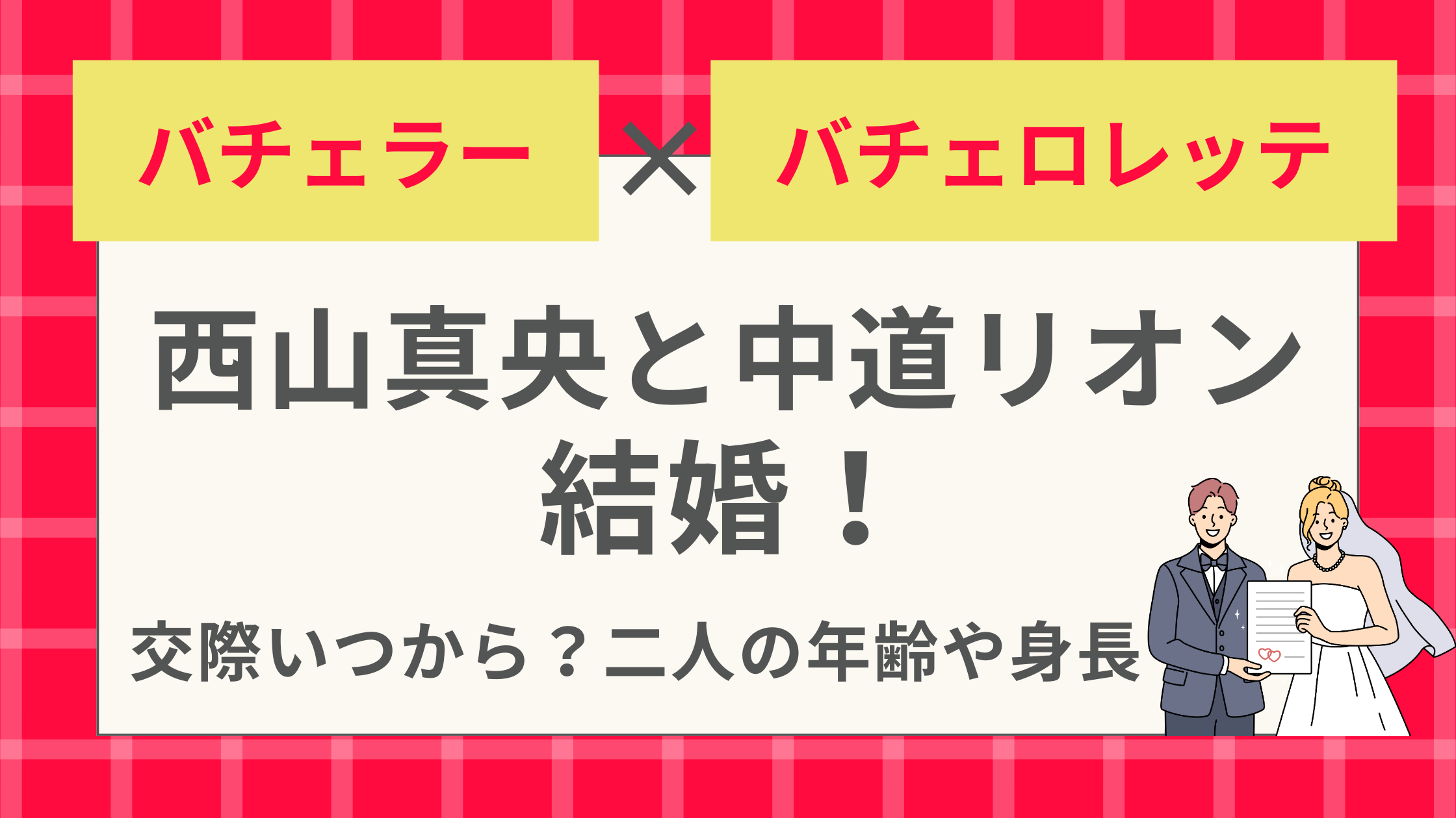 西山真央結婚！中道理央也とはいつから交際？年齢や身長まとめ