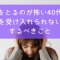 歳をとるのが怖い40代！老いを受け入れられない人がするべきこと