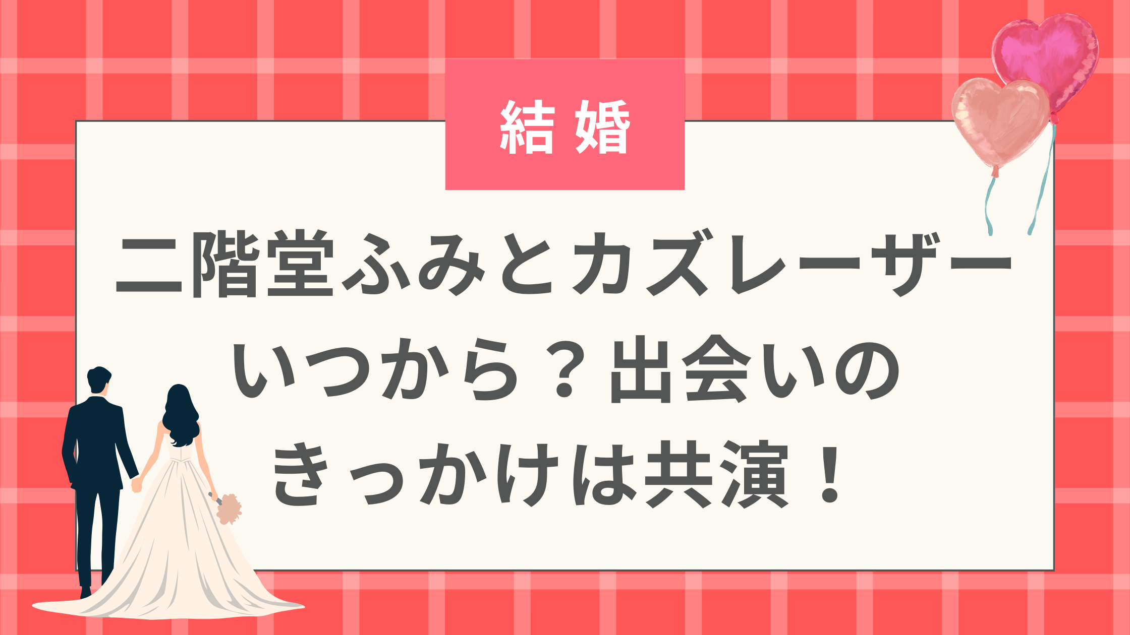 二階堂ふみとカズレーザーいつから？出会いのきっかけは共演！