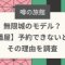 無限城のモデル？【八幡屋】予約できないと噂！その理由を調査