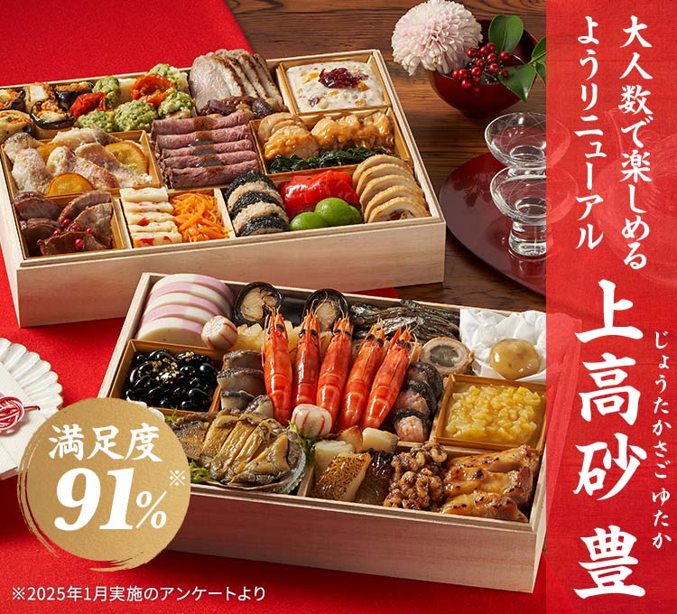 オイシックス おせちは早割がお得!【2026】安く買う方法