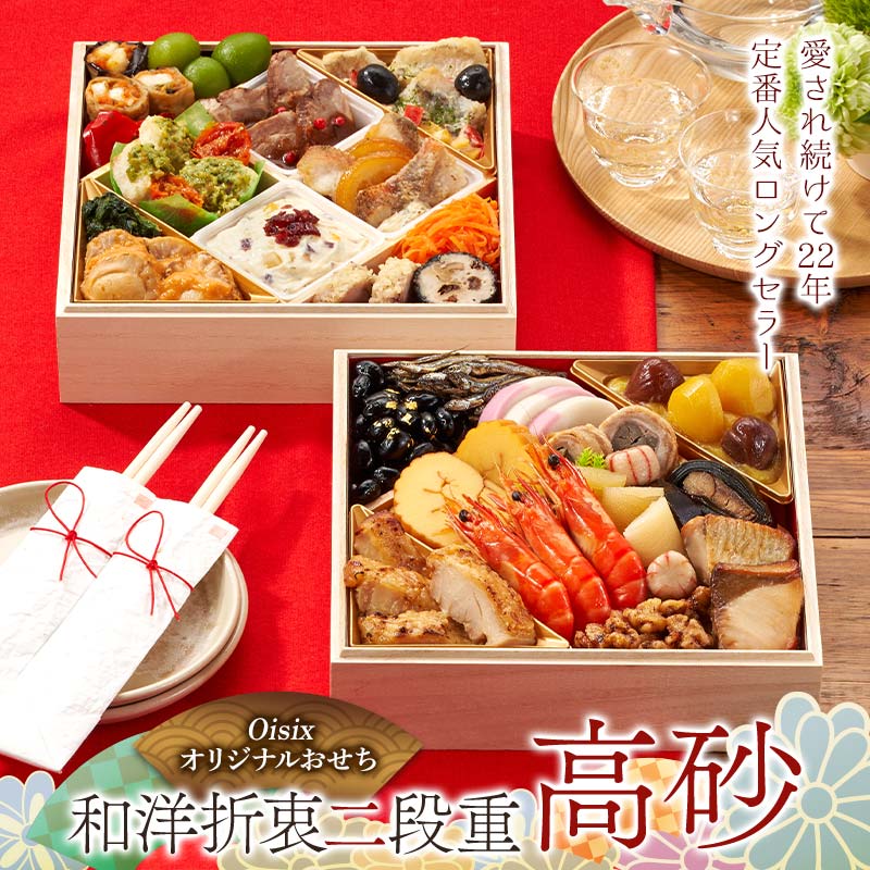 オイシックス おせちは早割がお得!【2026】安く買う方法