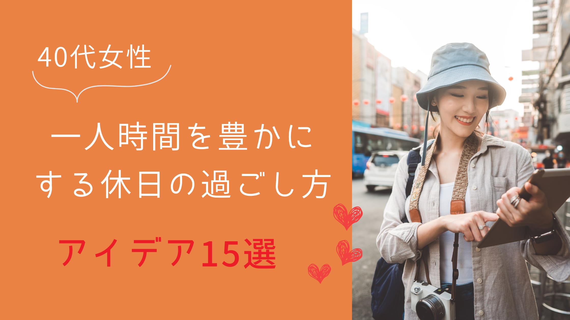 40代女性の一人時間を豊かにする休日の過ごし方アイデア15選
