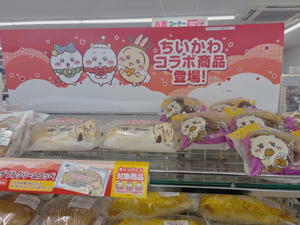 セブンイレブン×ちいかわ 応募方法は？ファイル＆コラボ商品GET！