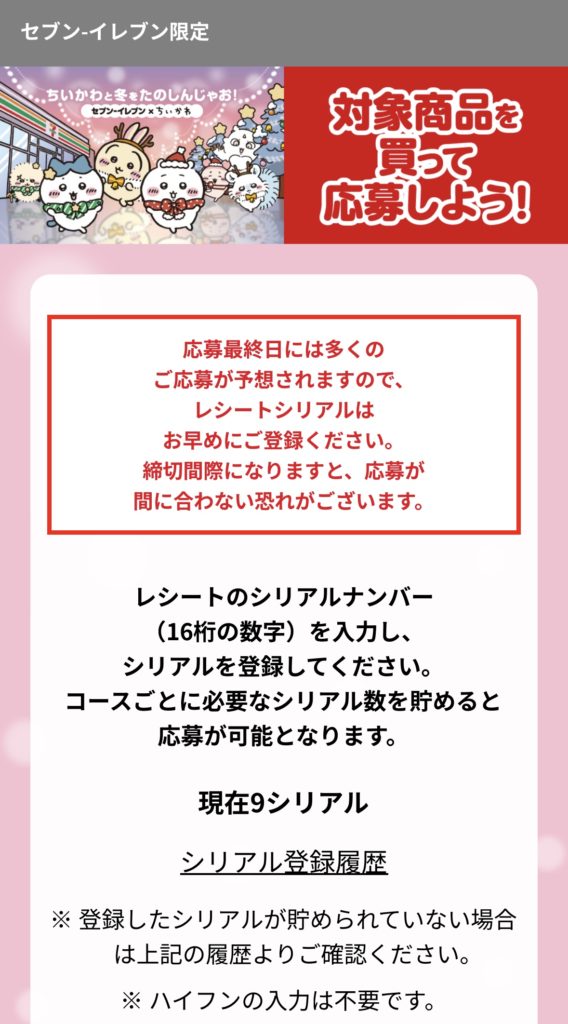 セブンイレブン×ちいかわ 応募方法は？ファイル＆コラボ商品GET！