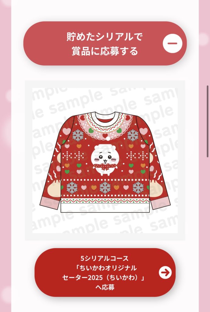 セブンイレブン×ちいかわ 応募方法は？ファイル＆コラボ商品GET！