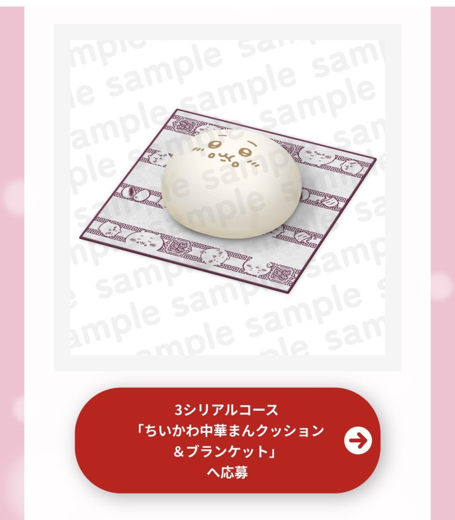 セブンイレブン×ちいかわ 応募方法は？ファイル＆コラボ商品GET！