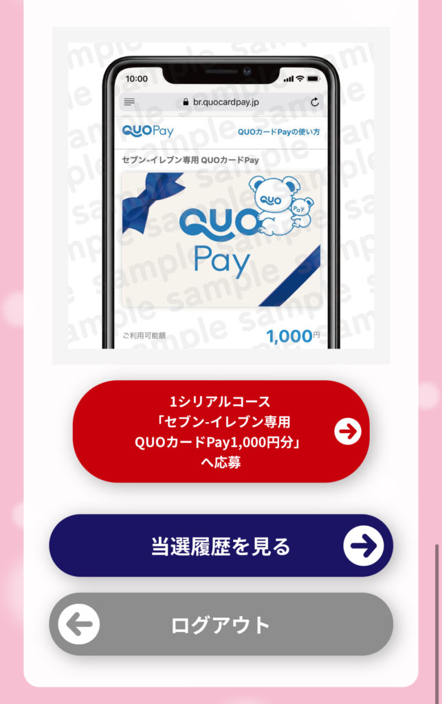 セブンイレブン×ちいかわ 応募方法は？ファイル＆コラボ商品GET！