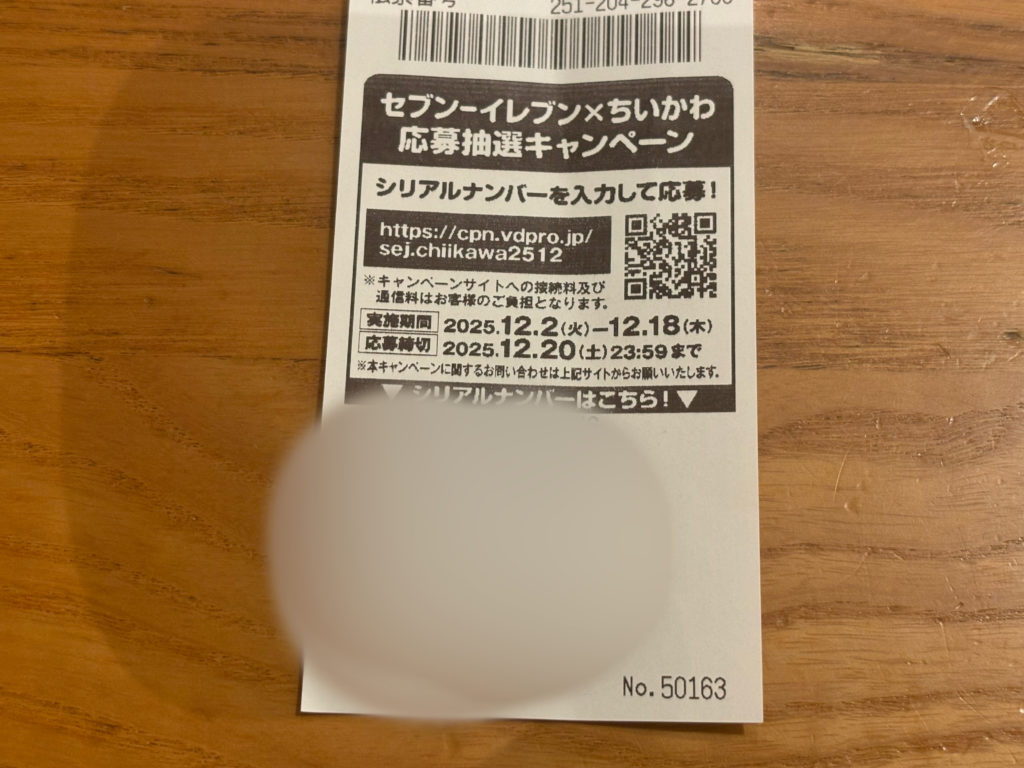 セブンイレブン×ちいかわ 応募方法は？ファイル＆コラボ商品GET！