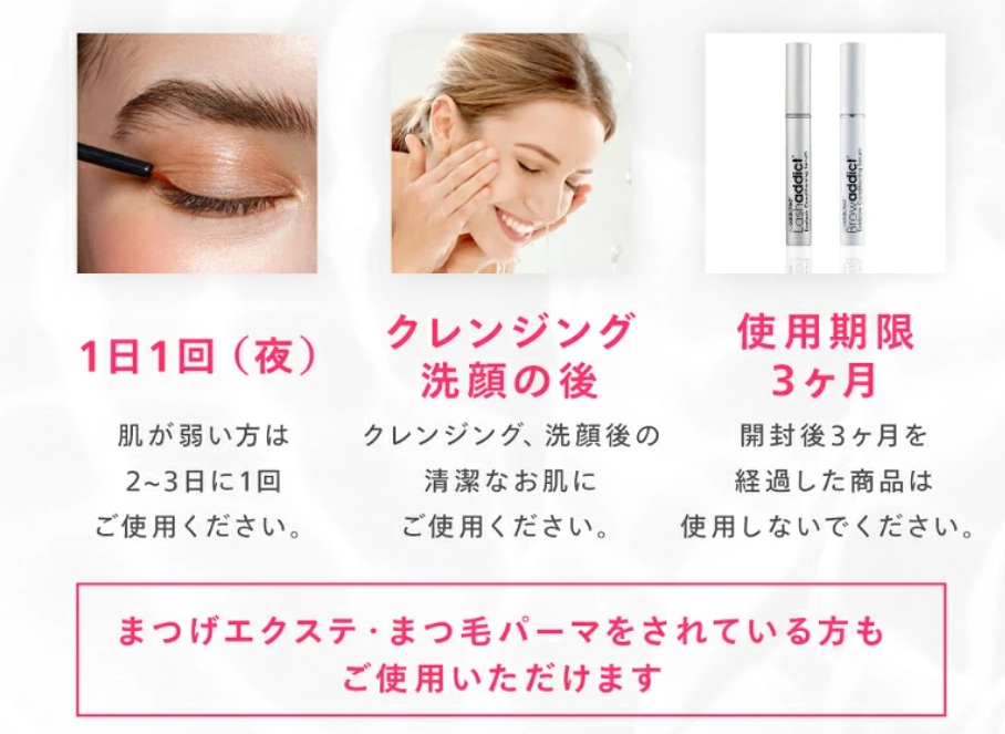 【最新】ラッシュアディクト効果出るまでの期間は？伸びすぎたって本当?